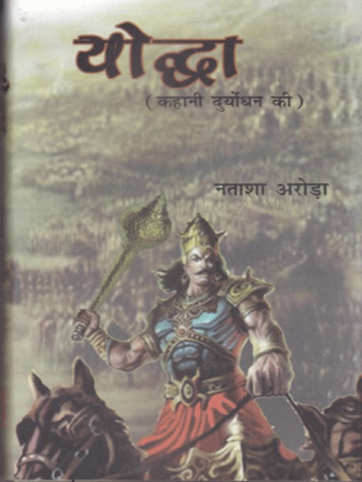 Title details for Yoddhā by Natāśā Aroṛā - Available